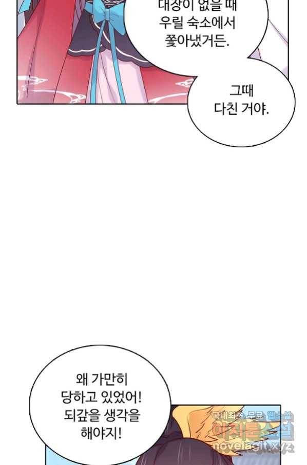 암흑 속에 피는 꽃 169화 50
