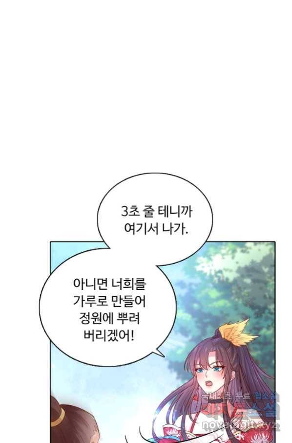 암흑 속에 피는 꽃 169화 62