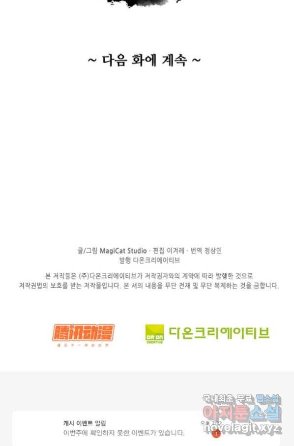 암흑 속에 피는 꽃 169화 77