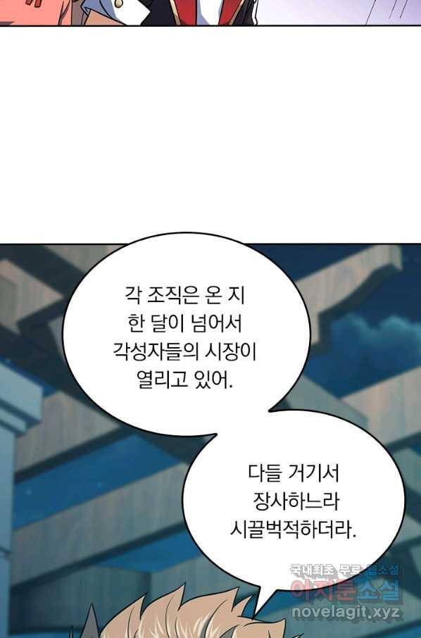 악역 플레이어는 강해지고 싶다 145화 6