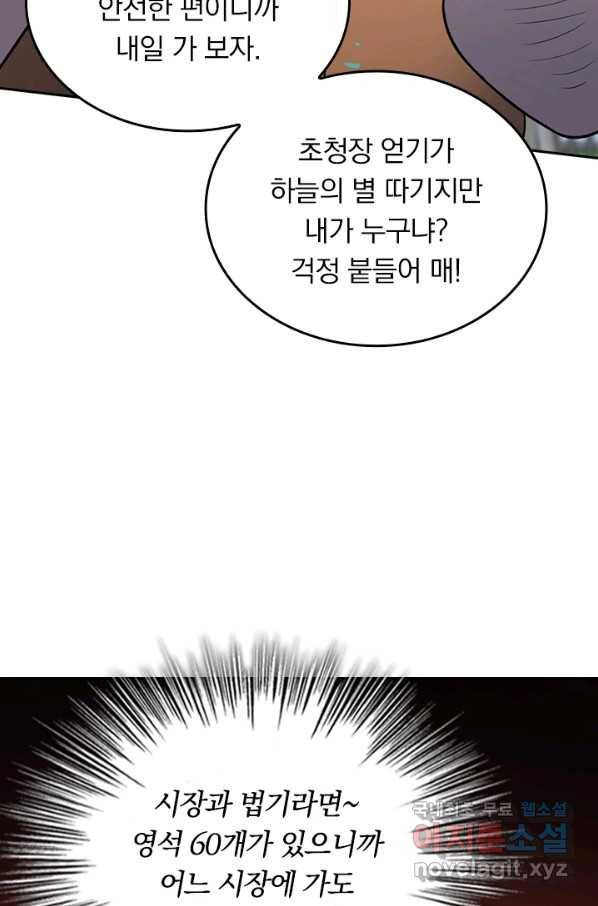 악역 플레이어는 강해지고 싶다 145화 8