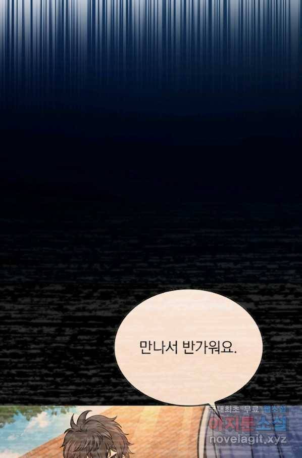 악역 플레이어는 강해지고 싶다 145화 16