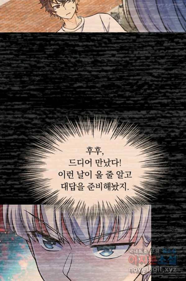 악역 플레이어는 강해지고 싶다 145화 17