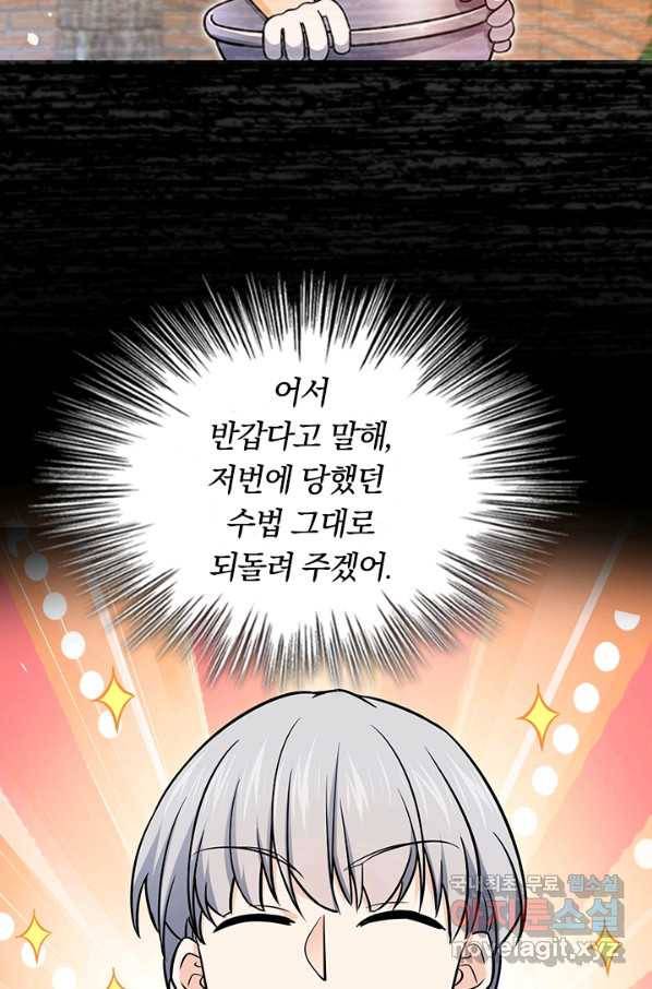 악역 플레이어는 강해지고 싶다 145화 19