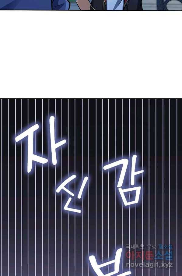악역 플레이어는 강해지고 싶다 145화 24