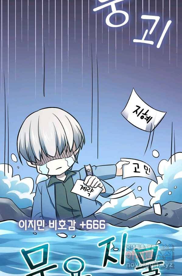 악역 플레이어는 강해지고 싶다 145화 25