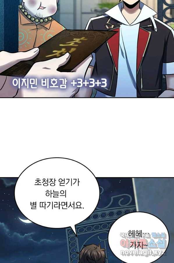 악역 플레이어는 강해지고 싶다 145화 28