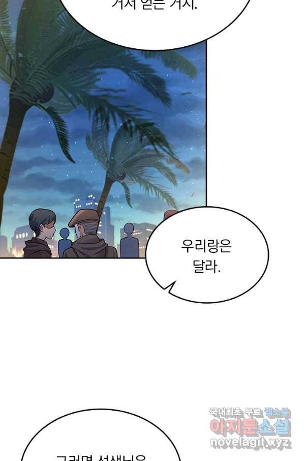 악역 플레이어는 강해지고 싶다 145화 34