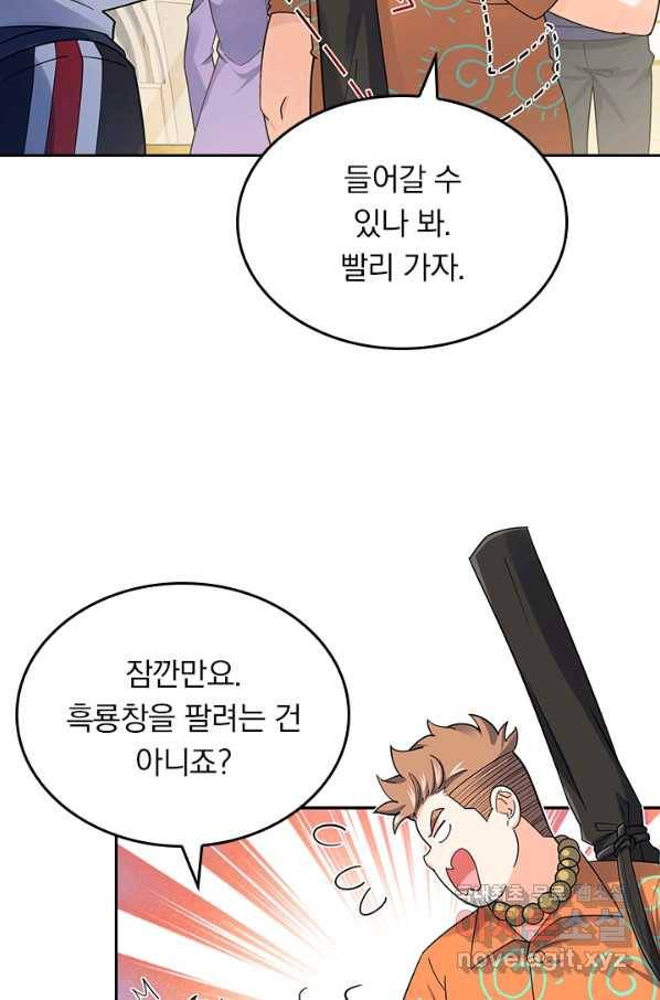악역 플레이어는 강해지고 싶다 145화 37