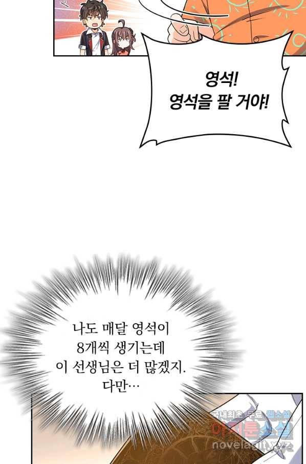 악역 플레이어는 강해지고 싶다 145화 38