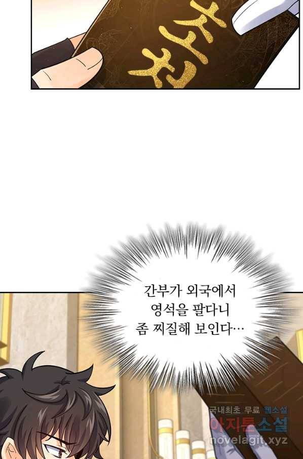 악역 플레이어는 강해지고 싶다 145화 39