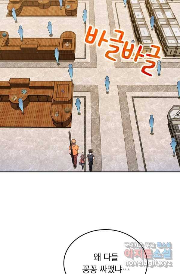 악역 플레이어는 강해지고 싶다 145화 43