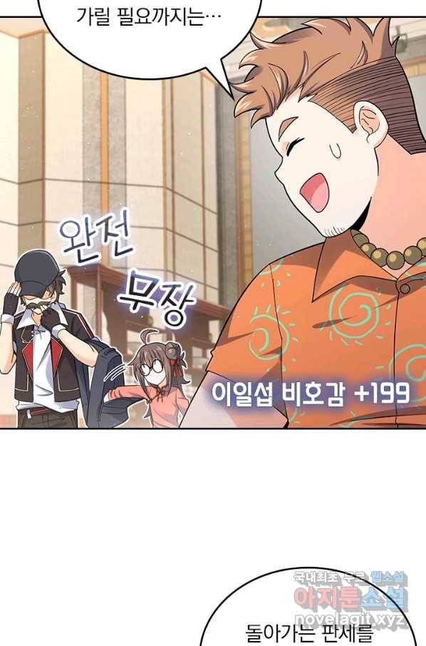 악역 플레이어는 강해지고 싶다 145화 45