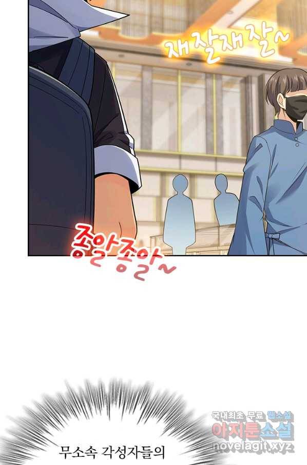 악역 플레이어는 강해지고 싶다 145화 49