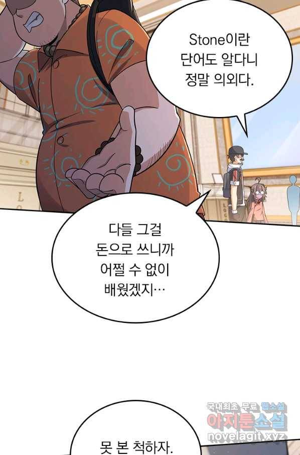 악역 플레이어는 강해지고 싶다 145화 52