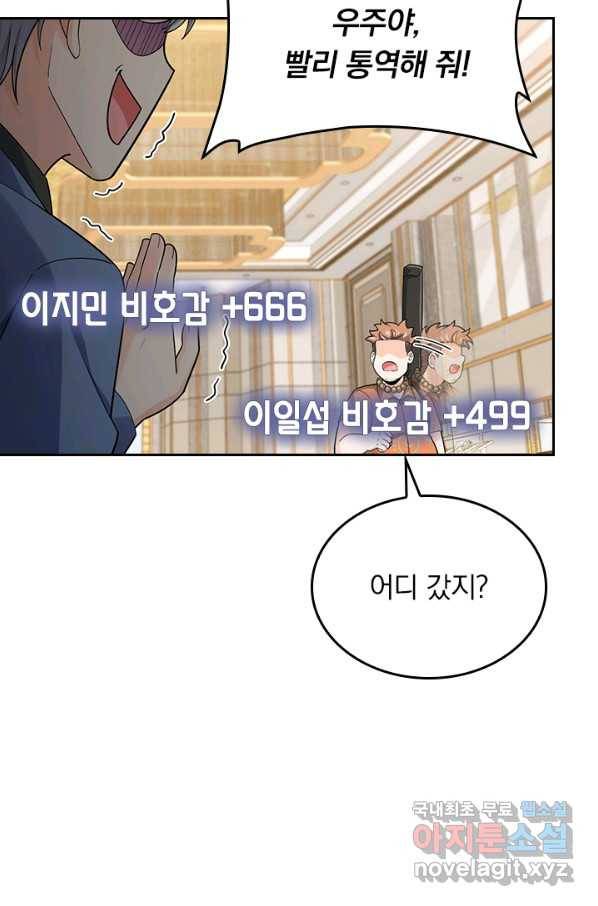 악역 플레이어는 강해지고 싶다 145화 58