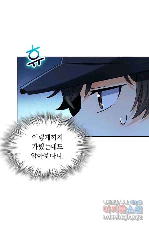 악역 플레이어는 강해지고 싶다 145화 59