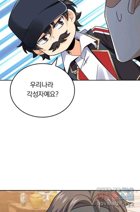 악역 플레이어는 강해지고 싶다 145화 65