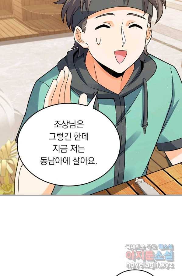 악역 플레이어는 강해지고 싶다 145화 66