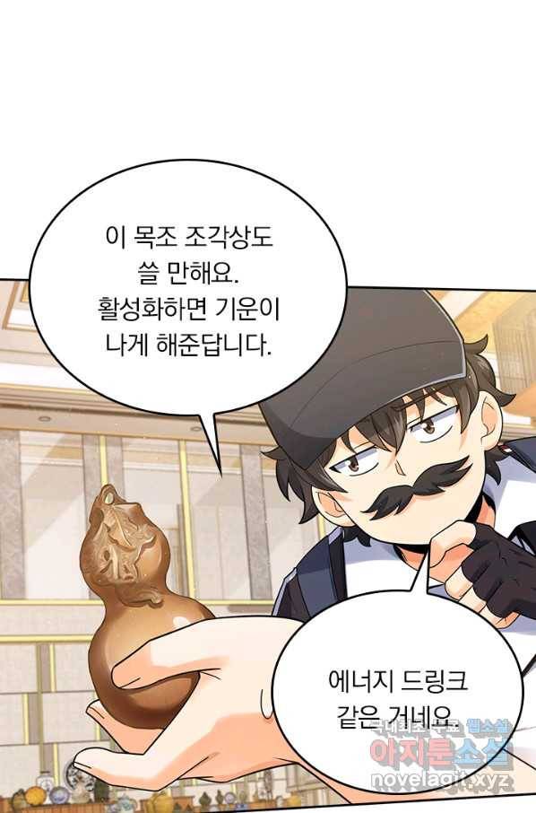 악역 플레이어는 강해지고 싶다 145화 69