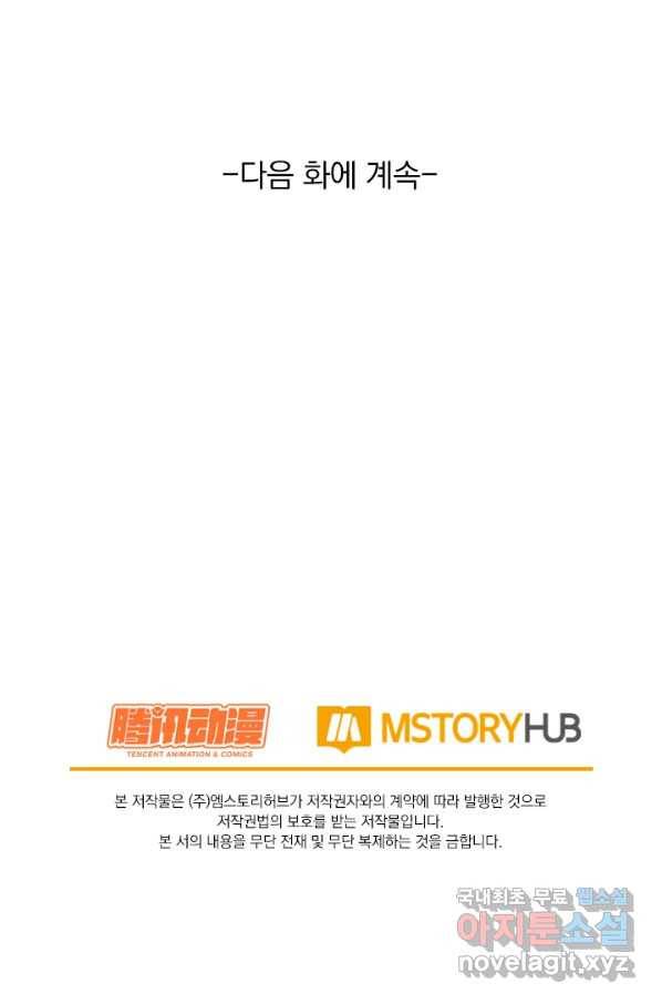 악역 플레이어는 강해지고 싶다 145화 72