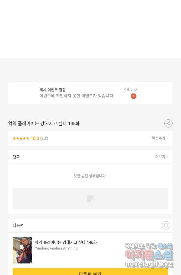 악역 플레이어는 강해지고 싶다 145화 73