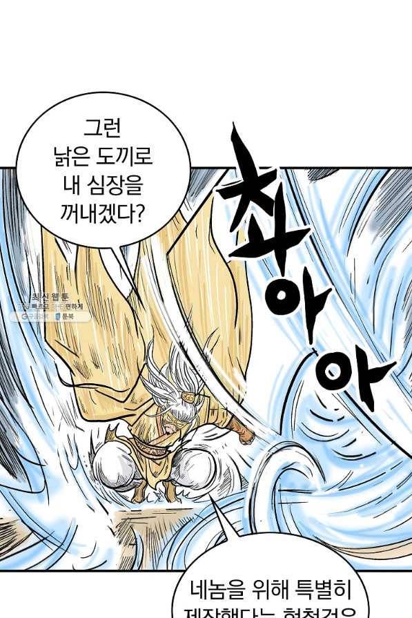 화산권마 92화 1