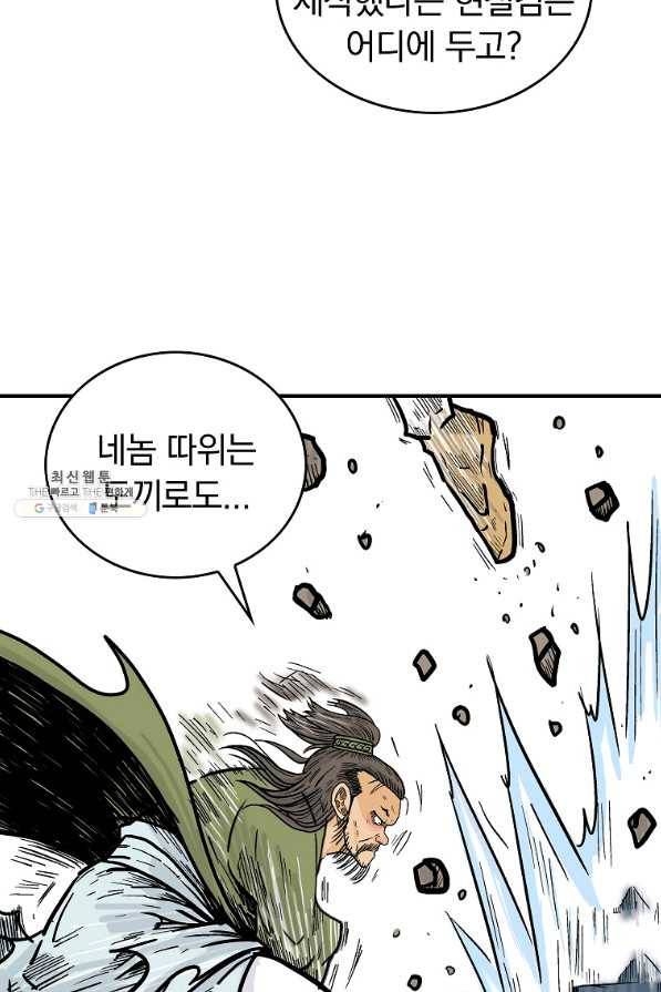 화산권마 92화 2