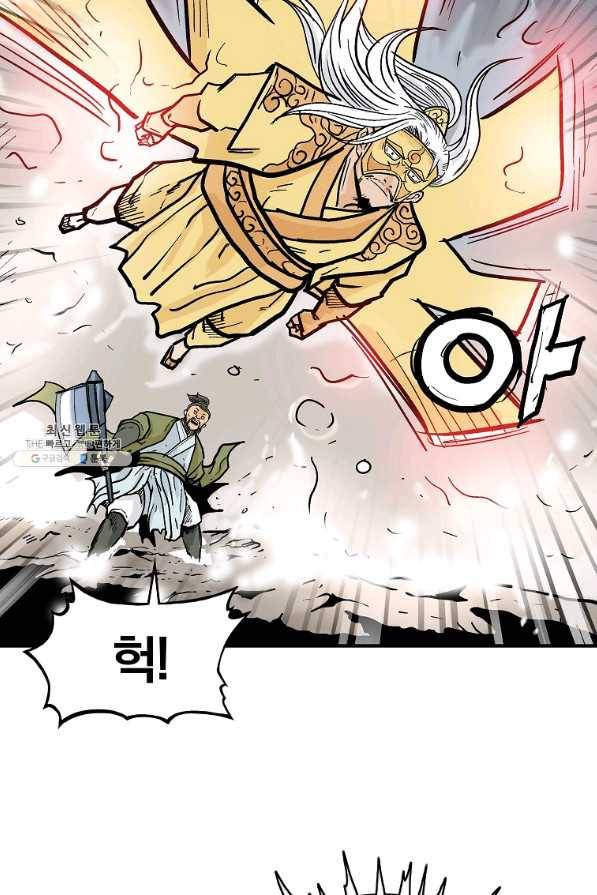 화산권마 92화 4