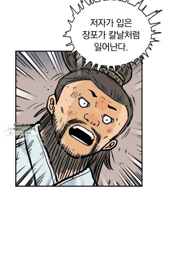 화산권마 92화 5