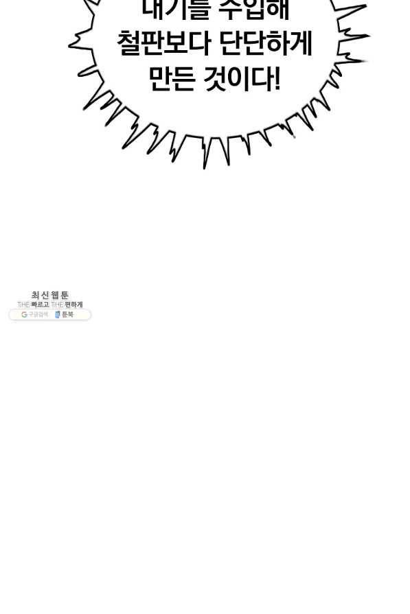 화산권마 92화 7