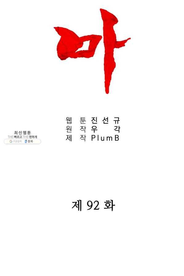 화산권마 92화 9