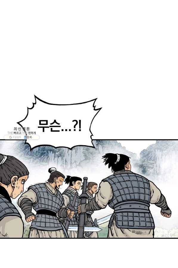 화산권마 92화 10