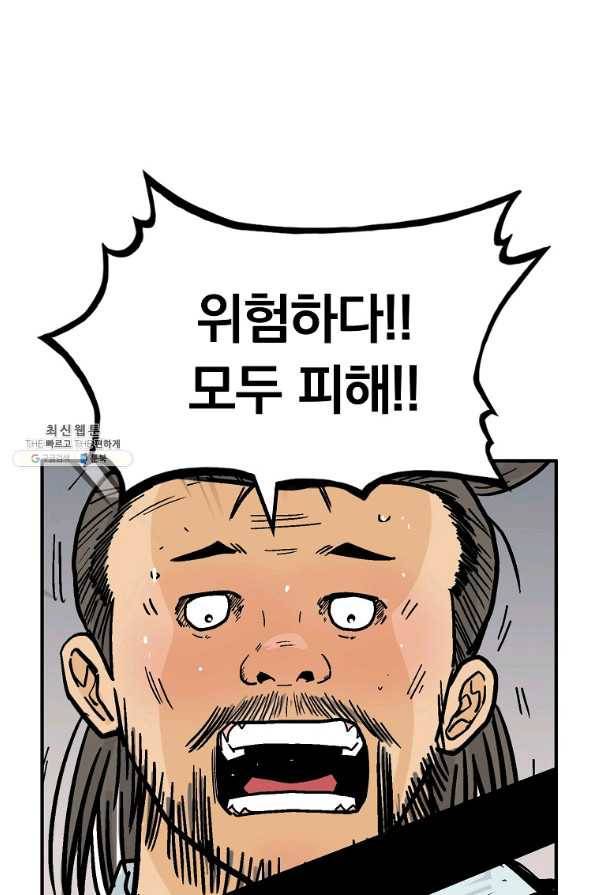 화산권마 92화 11