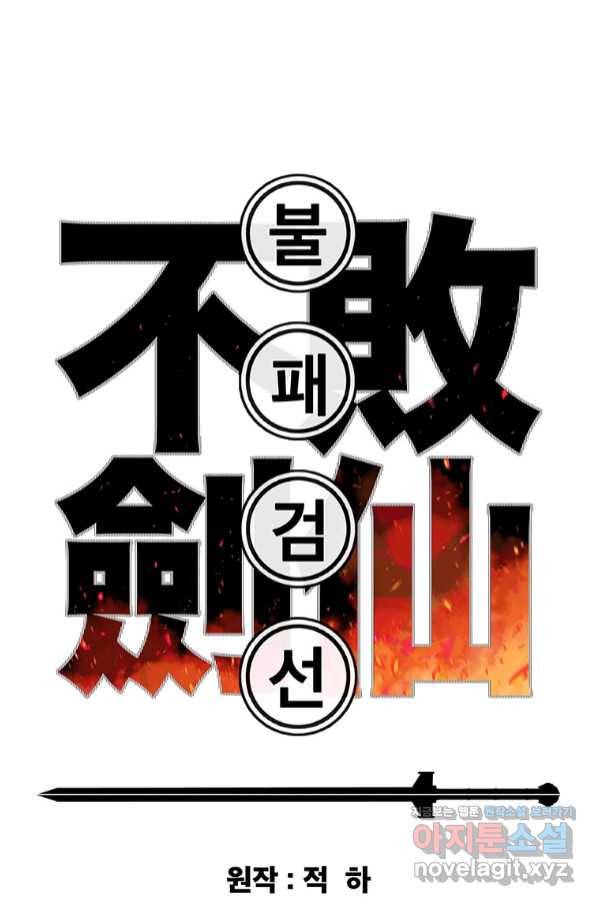 불패검선126화 1