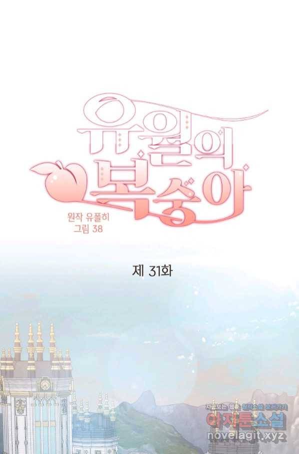 유월의 복숭아 31화 1