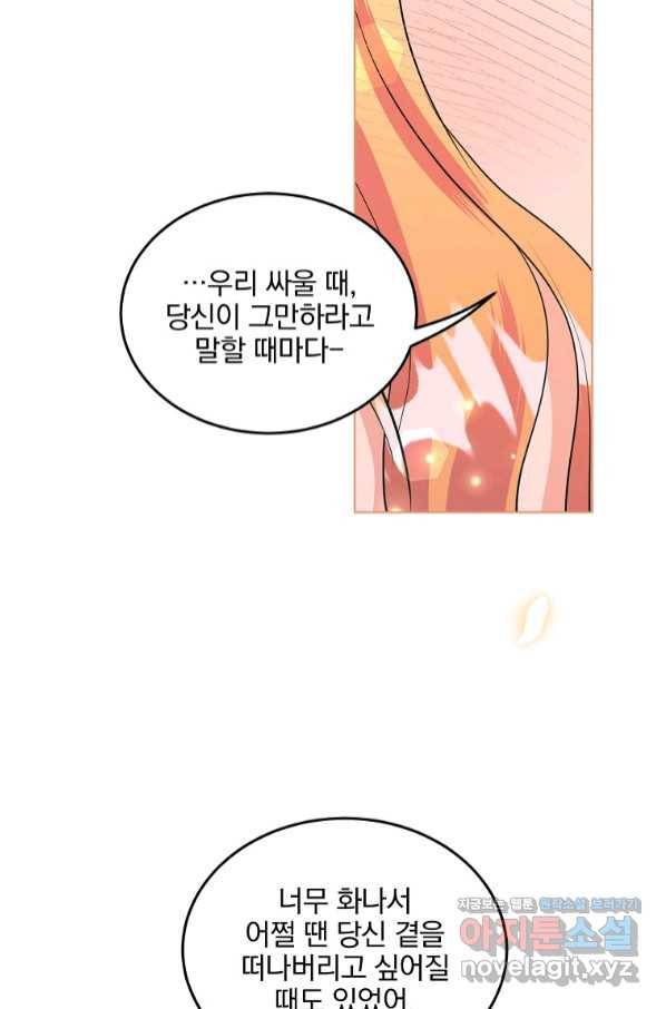 유월의 복숭아 31화 15