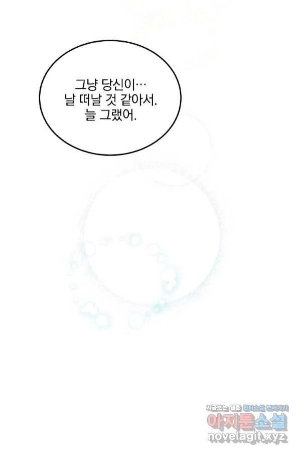 유월의 복숭아 31화 21