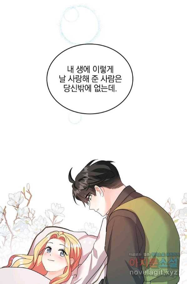 유월의 복숭아 31화 22