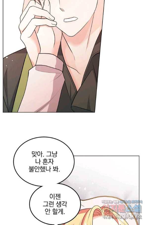 유월의 복숭아 31화 25