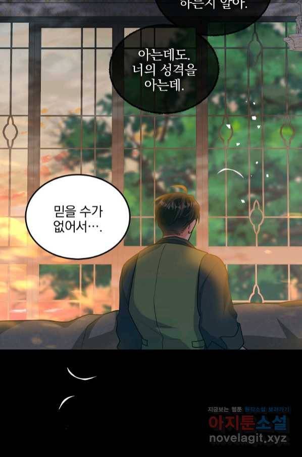유월의 복숭아 31화 28