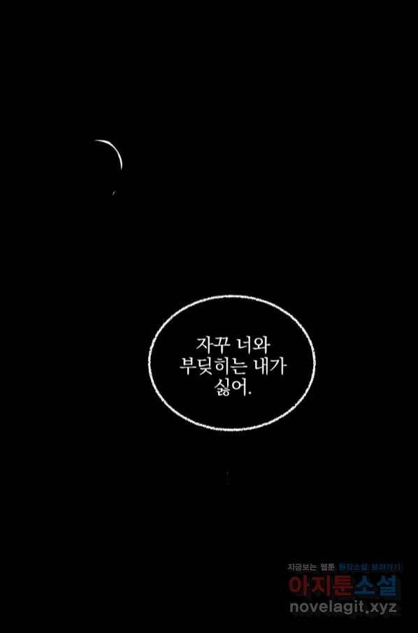 유월의 복숭아 31화 29