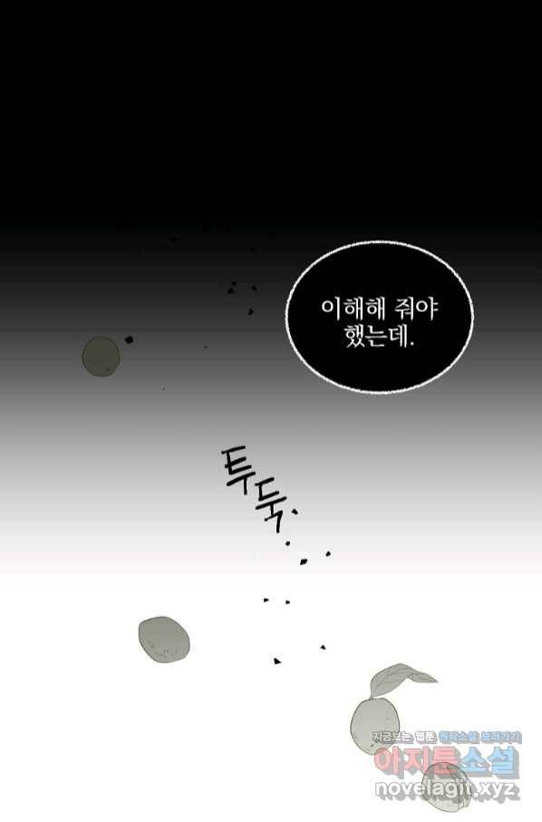 유월의 복숭아 31화 30