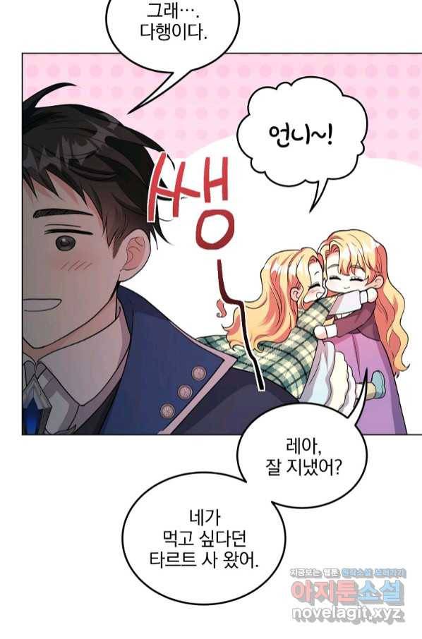 유월의 복숭아 31화 39