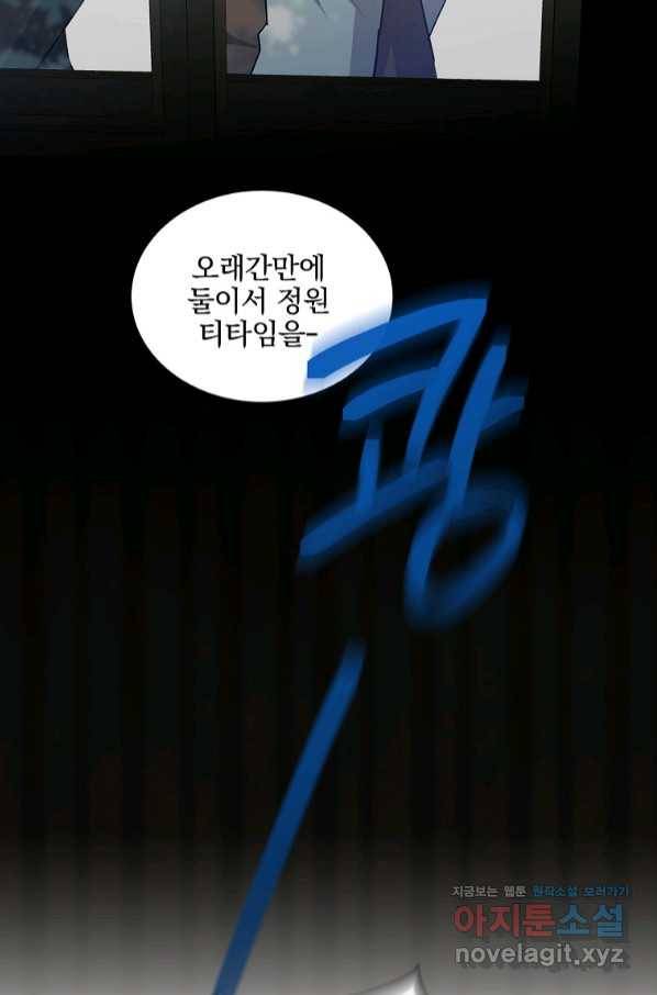 유월의 복숭아 31화 45
