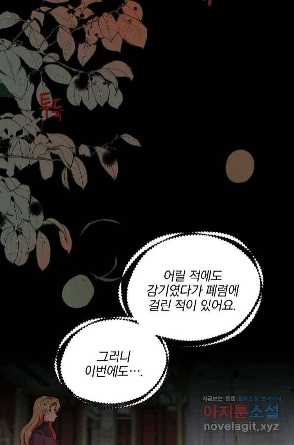 유월의 복숭아 31화 50