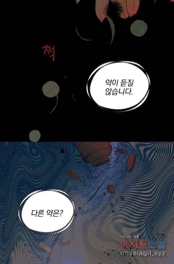 유월의 복숭아 31화 52