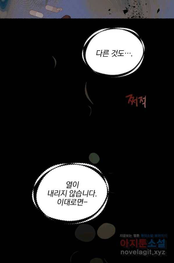 유월의 복숭아 31화 53
