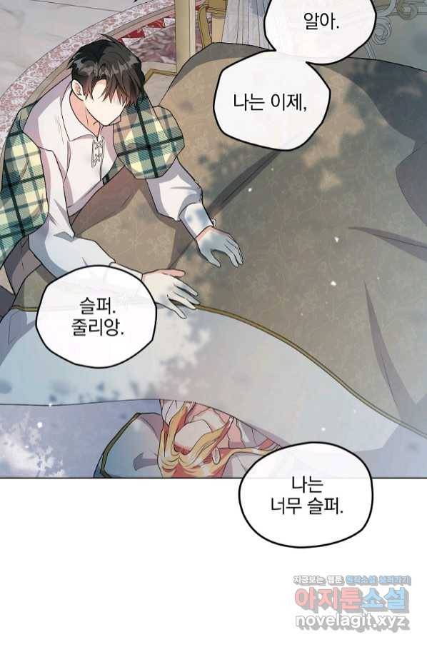 유월의 복숭아 31화 58
