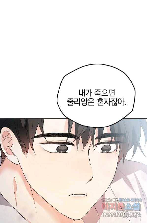 유월의 복숭아 31화 59